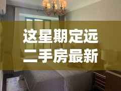 定远二手房最新信息,与自然美景相遇的内心平和之旅