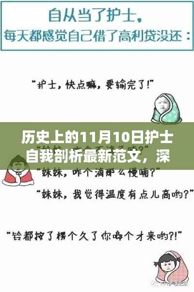 特色小店护士的自我剖析之旅,守护之光在11月10日的历史节点上闪耀