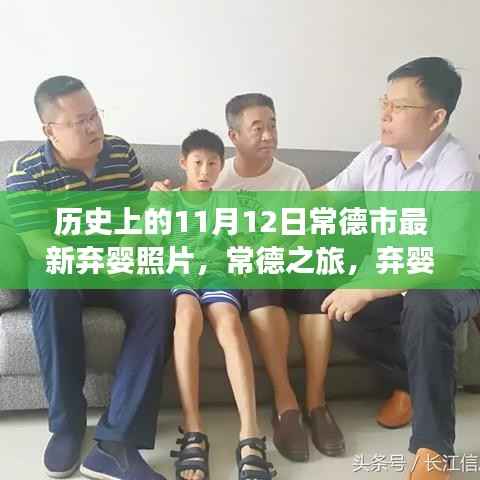 常德弃婴最新照片揭秘,自然美景中的微笑与怀抱