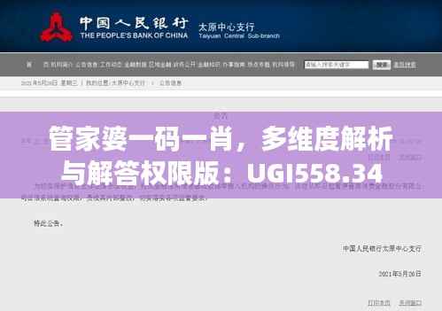 管家婆一码一肖,多维度解析与解答权限版:UGI558.34