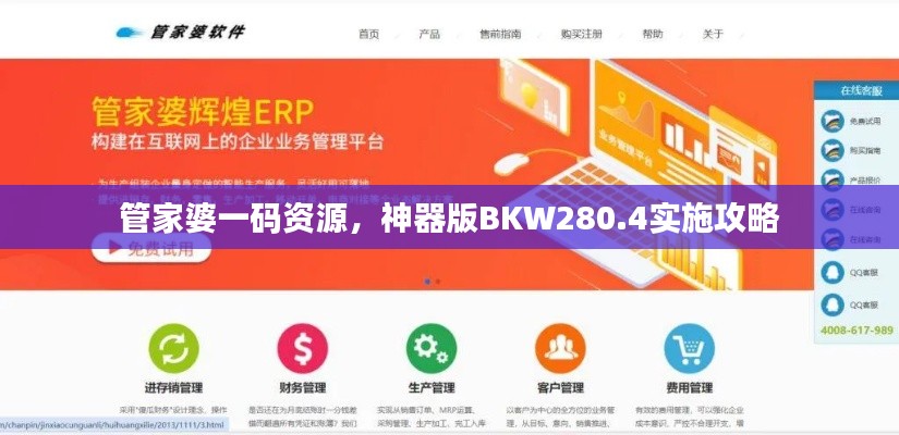 管家婆一码资源,神器版BKW280.4实施攻略