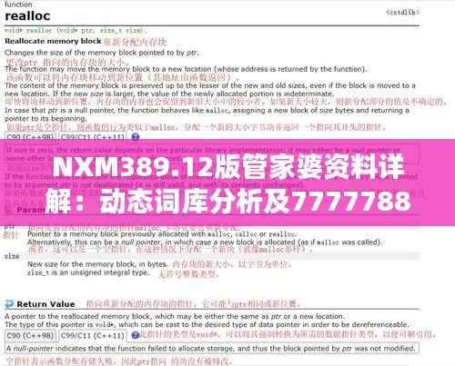 NXM389.12版管家婆资料详解:动态词库分析及7777788888解析