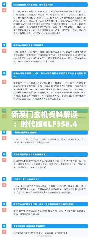 新澳门玄机资料解读:时代版GLF358.47环境篇