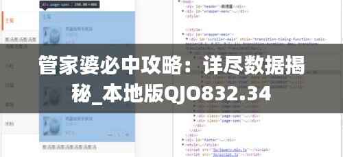 管家婆必中攻略:详尽数据揭秘_本地版QJO832.34