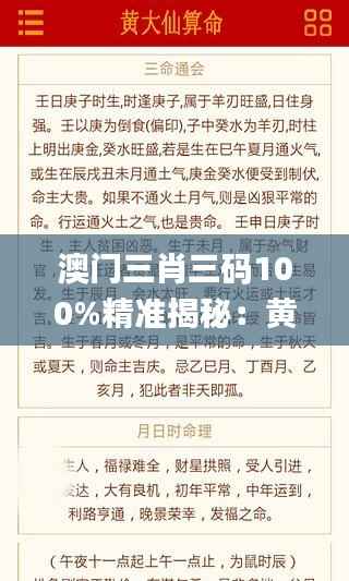 澳门三肖三码100%精准揭秘：黄大仙神算资料深度解读_社交版DAI325.53
