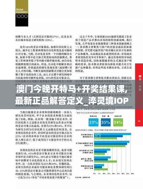澳门今晚开特马+开奖结果课,最新正品解答定义_淬灵境IOP239.68