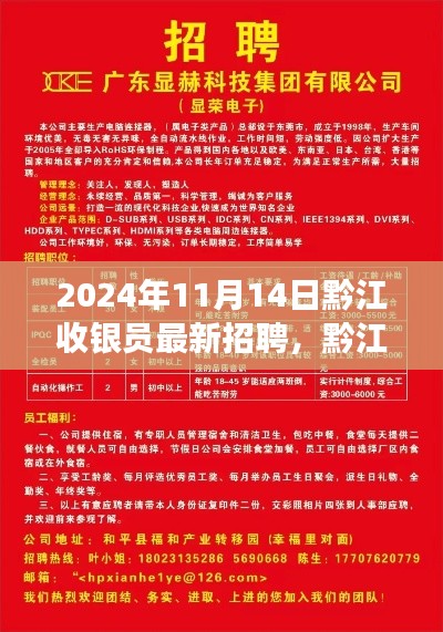 2024年黔江收银员新招聘启事,与自然美景同行,寻找内心的平和之旅