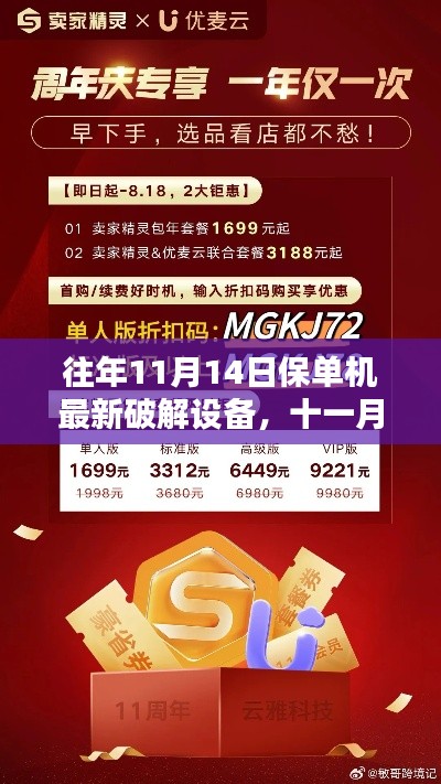 揭秘历年保单机破解新科技,旧友情的碰撞与奇迹日揭秘