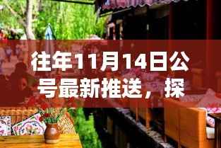 揭秘十一月巷弄深处的隐藏特色小店,独特风味揭晓日