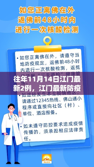 江门历年11月14日新增两例疫情分析及防疫指南,正确处理疫情的关键措施