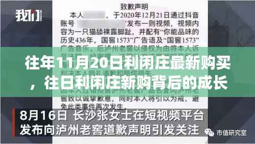解锁成长密码,利闲庄新购背后的学习力量与自信成就之光探索