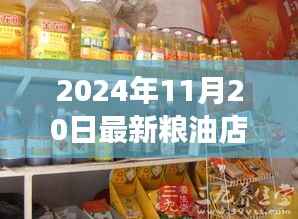 探索自然美景的旅程,最新粮油店与内心的宁静时光