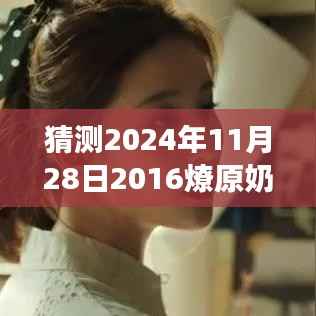 探秘特色小店背后的故事,揭秘燎原奶粉新篇章与小巷深处的秘密事件