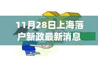 上海落户新政下的自然探索之旅,寻找内心平静的旅程最新消息