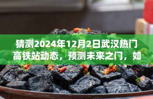 2024年武汉热门高铁站动态展望,预测未来之门开启时的情景