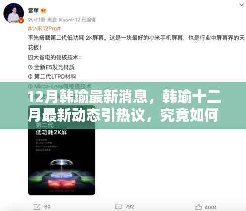 韩瑜最新动态引热议,如何看待其十二月最新消息?