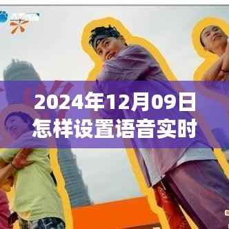 语音实时报时与自然美景探索,开启心灵宁静之旅的指南(日期,XXXX年XX月XX日)