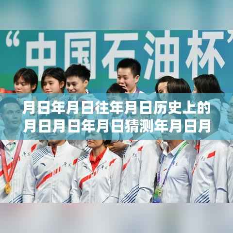 全运会跳水直播,历史回顾与实时观看指南,月日月年精彩瞬间一网打尽