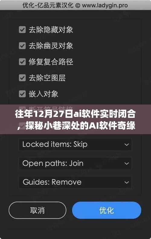探秘小巷深处的AI奇缘,一家时空交错的闭合空间软件实时闭合纪实