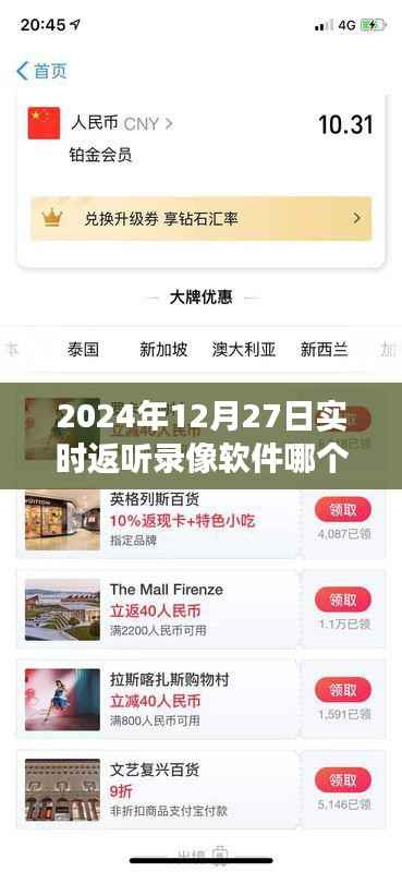 探寻最佳录音软件,温馨返听时光,启程2024年实时录像之旅