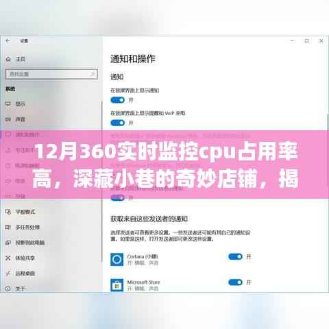 揭秘小巷奇妙店铺,探寻CPU高占用背后的秘密故事