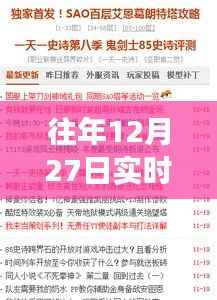 追寻温暖阳光下的自然秘境之旅,历年12月27日实时温度回顾