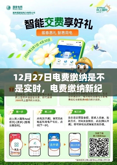 实时智能电费缴纳,重塑生活体验的新纪元