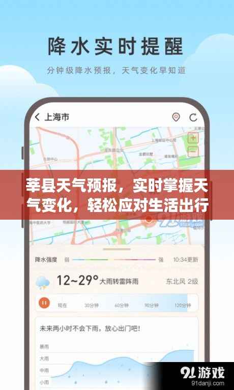 莘县天气预报,实时掌握天气变化,轻松应对生活出行需求