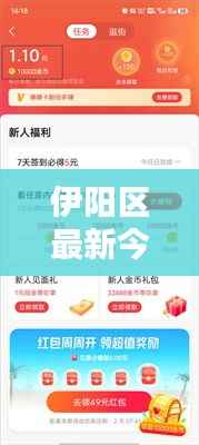 伊阳区最新今日头条新闻直播实时更新