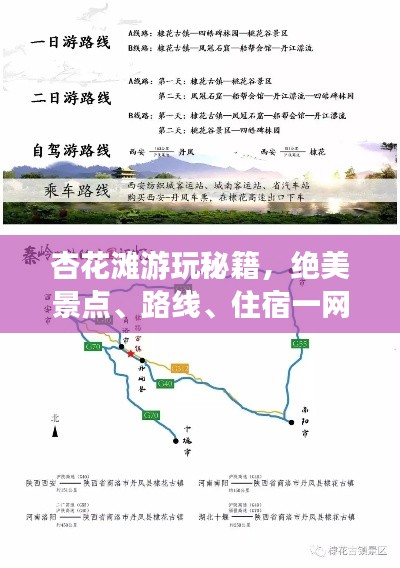 杏花滩游玩秘籍,绝美景点、路线、住宿一网打尽!